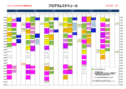 プログラムスケジュール - ハイパーフィットネス