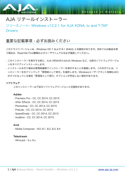 リリースノート - AJA-JP