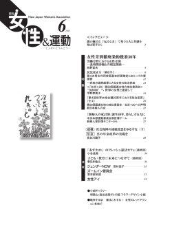女性差別撤廃条約批准30年