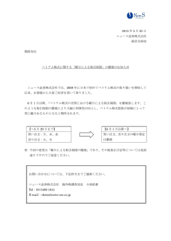 ベトナム株式に関する「曜日による取引制限」