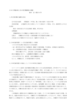 日本の労働法制と非正規労働撤廃の課題 脇田 滋（龍谷大学）