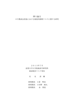 博士論文