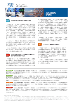 Japan Legal Update Vol. 2