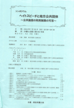 ﾍｲﾄｽピｰﾁと地方公共団体