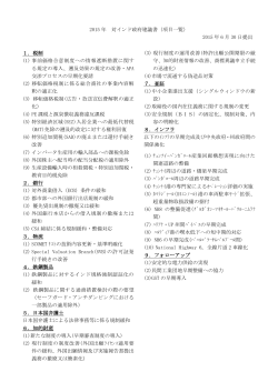 2015 年 対インド政府建議書（項目一覧） 2015 年 6