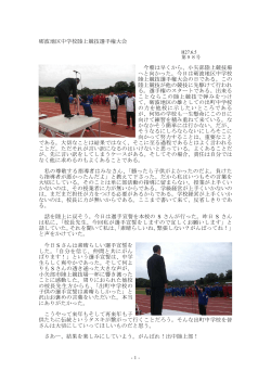 砺波地区中学校陸上競技選手権大会 今朝は早くから、小矢部陸上競技
