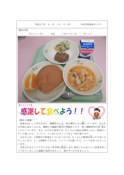 （勤労と感謝） 給食をおいしく作るために、調理員さんは、毎日朝早くから