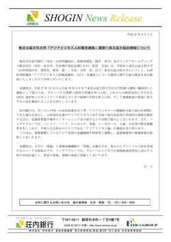 東北公益文科大学「アジアビジネス人材養成講座」