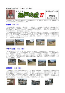 加戸の丘27 第19号