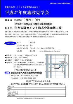 詳細・申込みはコチラ - 大阪府産業廃棄物協会