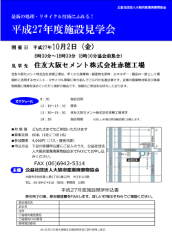 詳細・申込みはコチラ - 大阪府産業廃棄物協会