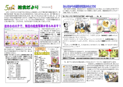 ＜こどもたちむけ きゅうしょくしつからこんにちは＞ はるの
