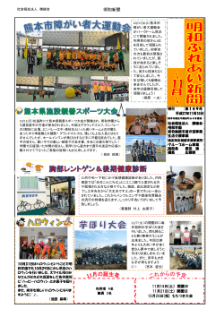 明和新聞 - 明和学園 | 社会福祉法人 勝縁会