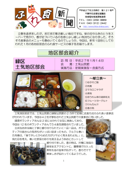 ふれ食新聞27年2月号 - 千葉市社会福祉協議会
