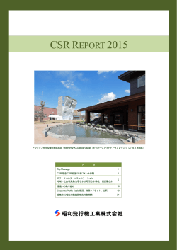 CSRレポート2015（PDF:2.9MB）
