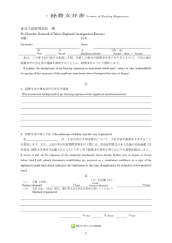 東京入国管理局長 殿