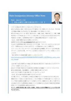 Daito Immigration Attorney Office News