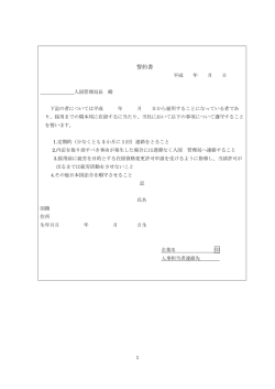 誓約書