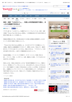 東京・浅草「うさぎカフェ」、外国人の利用者急増で9割に、きっかけは動画