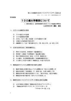講演レジュメ - 健康・生きがい開発財団
