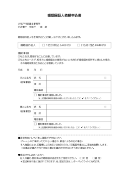 婚姻届証人依頼申込書