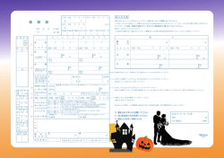 婚姻届 ハロウィン