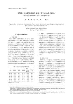 婚姻による新規就農を促進するための取り組み