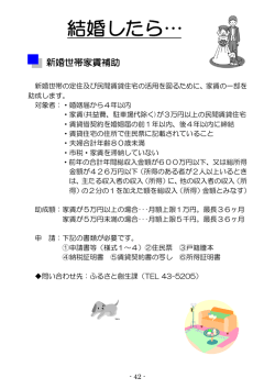新婚世帯家賃補助
