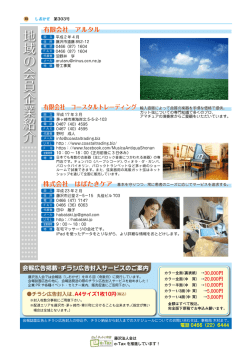 地域の会員企業紹介