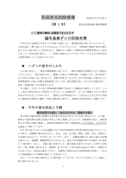 茶病害虫防除情報 - JA鹿児島県経済連