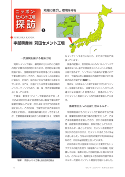 宇部興産   苅田セメント工場