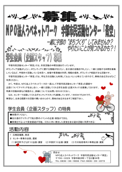 学生会員（企画スタッフ）募集