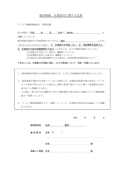 雇用保険 失業給付に関する念書 - ワールド健康保険組合ホームページ