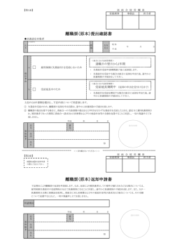 （原本）提出確認書