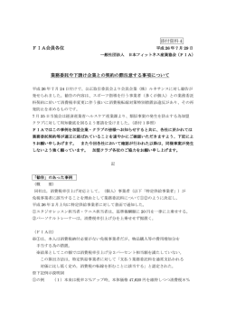 前回 - 一般社団法人 日本フィットネス産業協会 | FIA