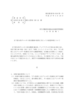 舌下投与用ダニエキス原末製剤の使用にあたっての留意事項について