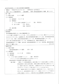 認知症疾患医療センター第2回事例検討会議議事録