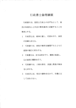 行政書士倫理綱領 - 埼玉県行政書士会