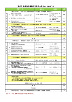 第3回 特定施設事例研究発表全国大会 プログラム