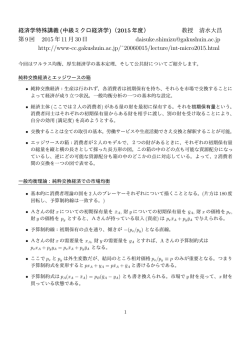 ワルラス均衡 公共財供給