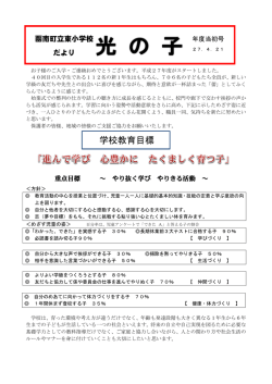 学校だより 4月号