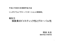 レジュメ - 日本保険学会