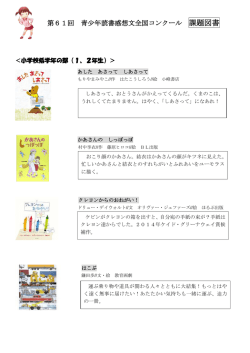 課題図書一覧（PDF）
