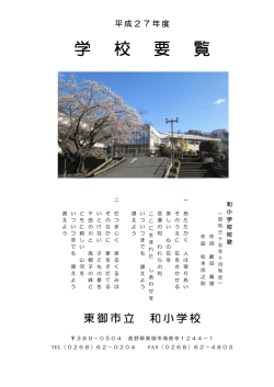 学 校 要 覧