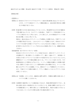 質疑応答