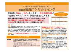 調査後の臨店コンサルティング