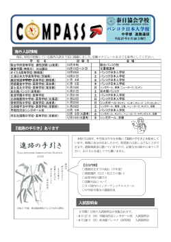 27年度 進路通信5 COMPASS