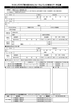 ライオンズクラブ第54回OSEALフォーラムバンコク参加ツアー申込書