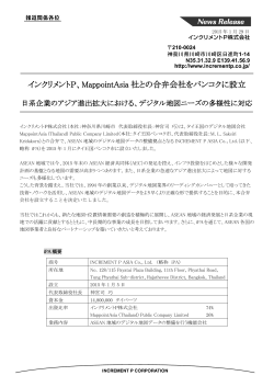 インクリメントP、MappointAsia 社との合弁会社をバンコクに設立