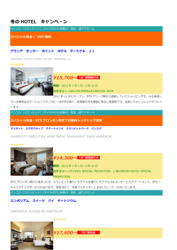 冬の HOTEL キャンペ－ン ¥15,700～ ¥14,300～ ¥17,600～